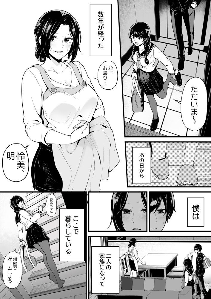 妹とゲームをする、そして叔母とセックスをする【トネリ団】