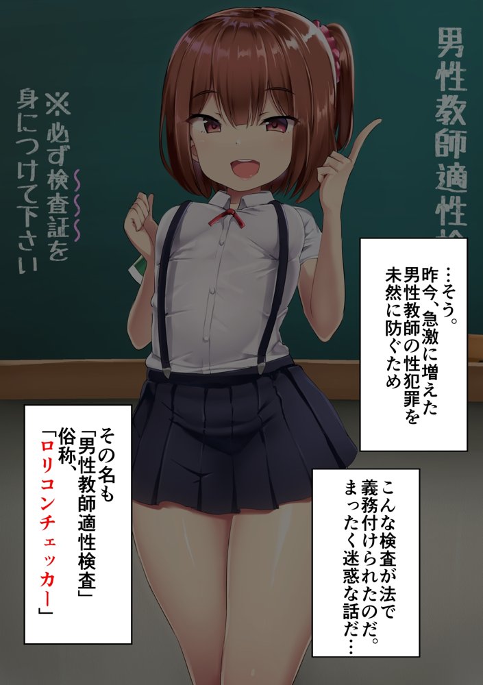 男性教師適性検査【アトリエマゾ】 エロ同人誌画像 005