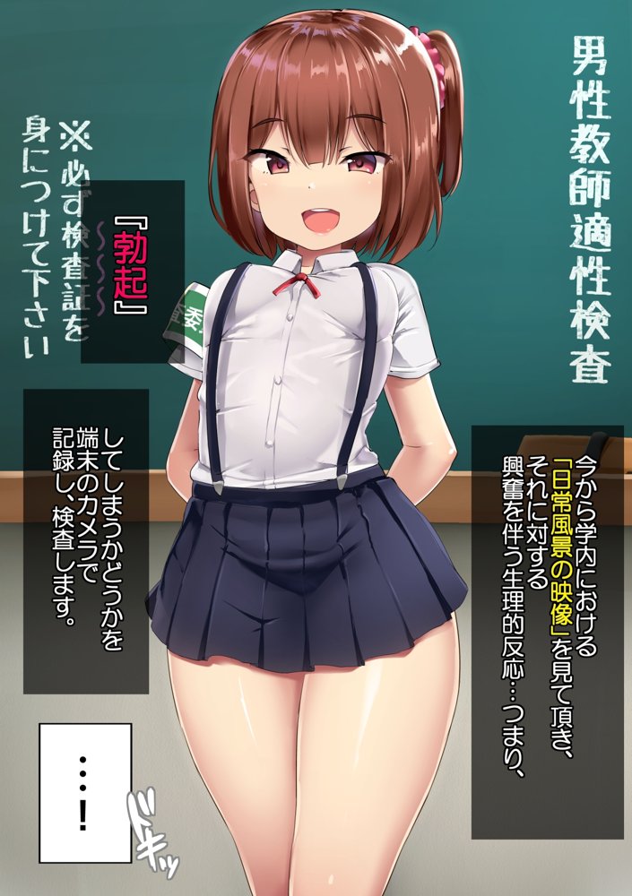 男性教師適性検査【アトリエマゾ】 エロ同人誌画像 006