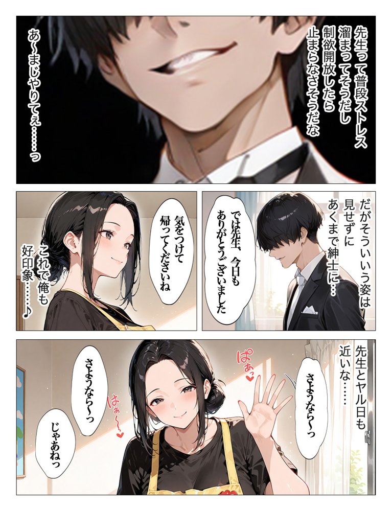 教え子のお父さんの巨ちんが大好きなんです【すぷらっしゅまうんてん】 hitomi無料エロ漫画（同人誌）サンプル画像030