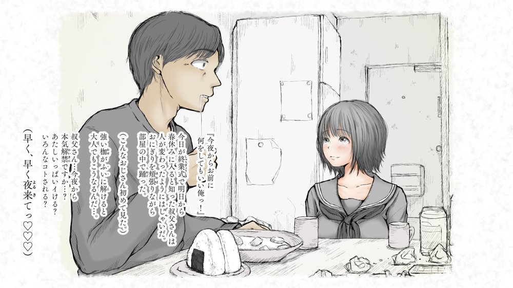 炬燵と姪と、冬の夜。2【あん♪あん♪食堂】 無料エロ漫画（同人誌）サンプル画像032