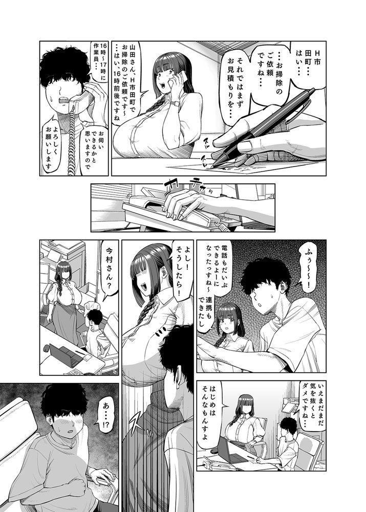 先輩達による飴と鞭【あ〜る工房】 無料エロ漫画（同人誌）サンプル画像007