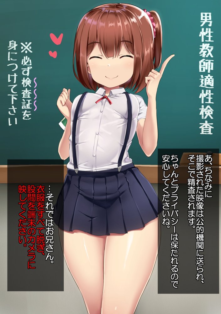 男性教師適性検査【アトリエマゾ】 エロ同人誌画像 007