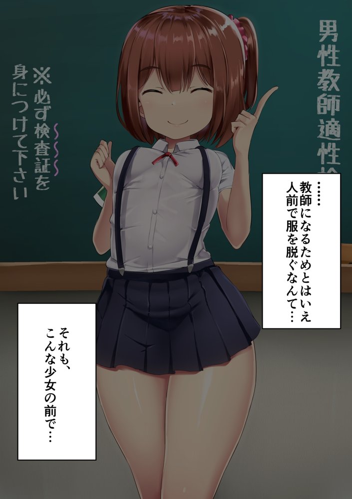 男性教師適性検査【アトリエマゾ】 エロ同人誌画像 008
