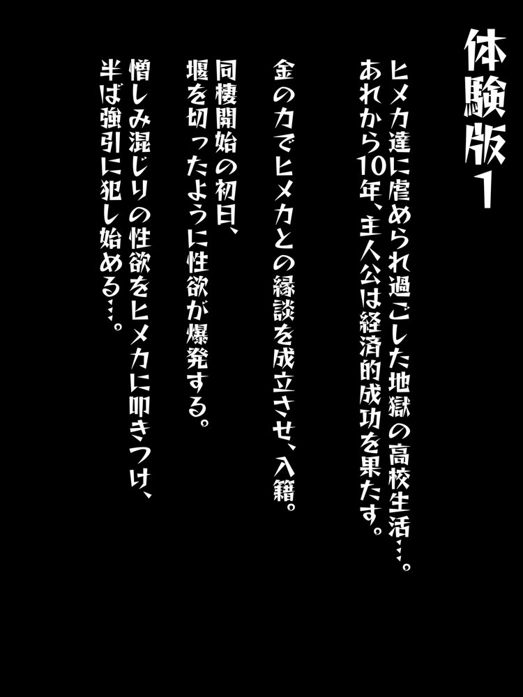 復讐ハーレム！！ 俺を虐めたナマイキギャルを寝取って孕ませる話【殿様ペンギン】 エロ同人誌画像 001