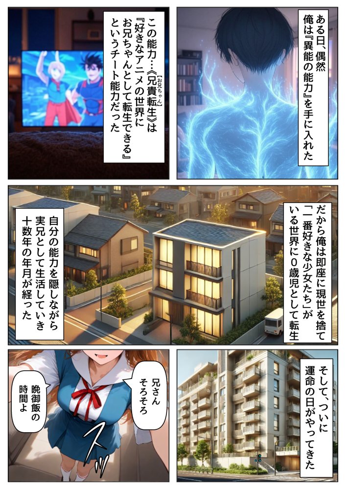 俺は大好きなアス●のお兄ちゃんになる《セリフ有りCG版》〜《お兄ちゃんに転生》〜【『妹＆幼馴染』大好き商店（byハマダ殿下）】 無料エロ漫画（同人誌）サンプル画像001