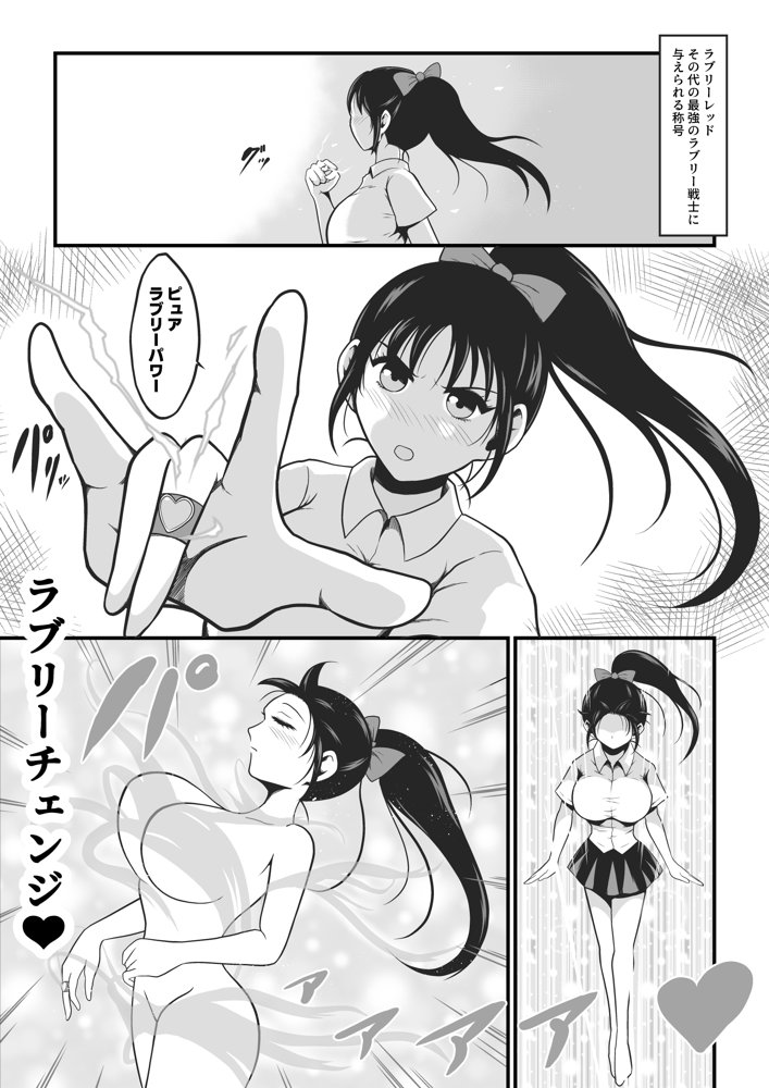 純愛戦姫ラブリーピュア2〜漆黒に染まる真紅〜【イケね娘食堂】 エロ同人誌画像 001