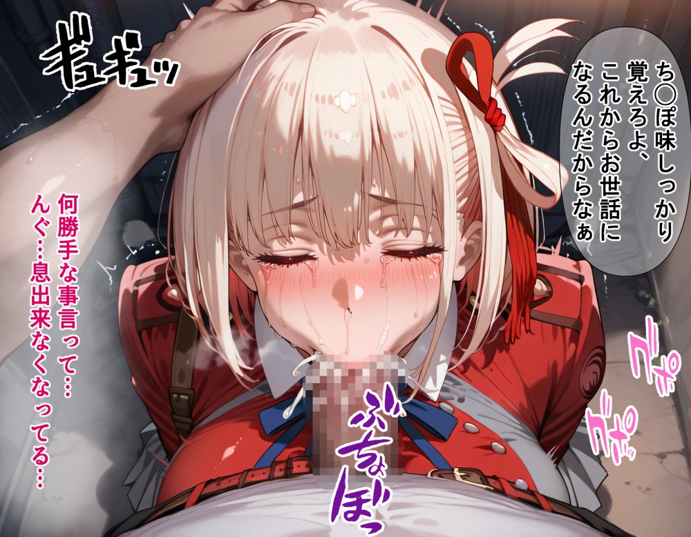 タバコを注意しただけなのに  リコリス・リコイル  錦木千束編【完堕師】 無料エロ漫画（同人誌）サンプル画像011