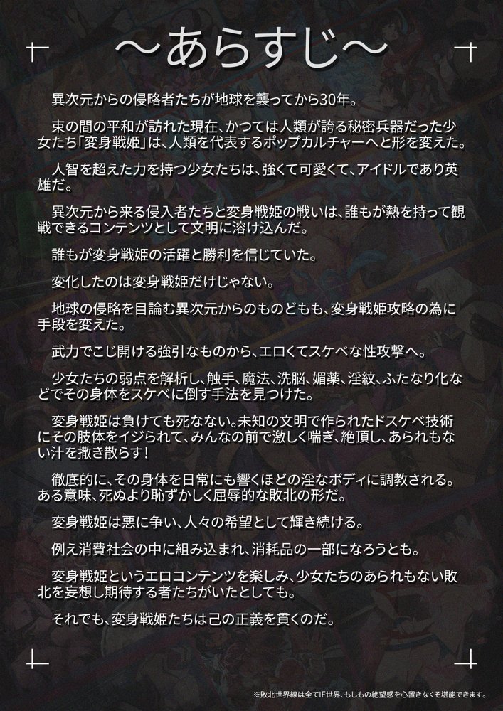 【基本CG100＋】変身戦姫・バッドステータスの侵食【風の奴●】 エロ同人誌画像 014