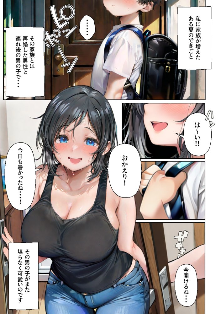 再婚した人妻（36）、連れ子のちんぽでただのメスに堕ち孕み狂う【柑橘堂】 無料エロ漫画（同人誌）サンプル画像002