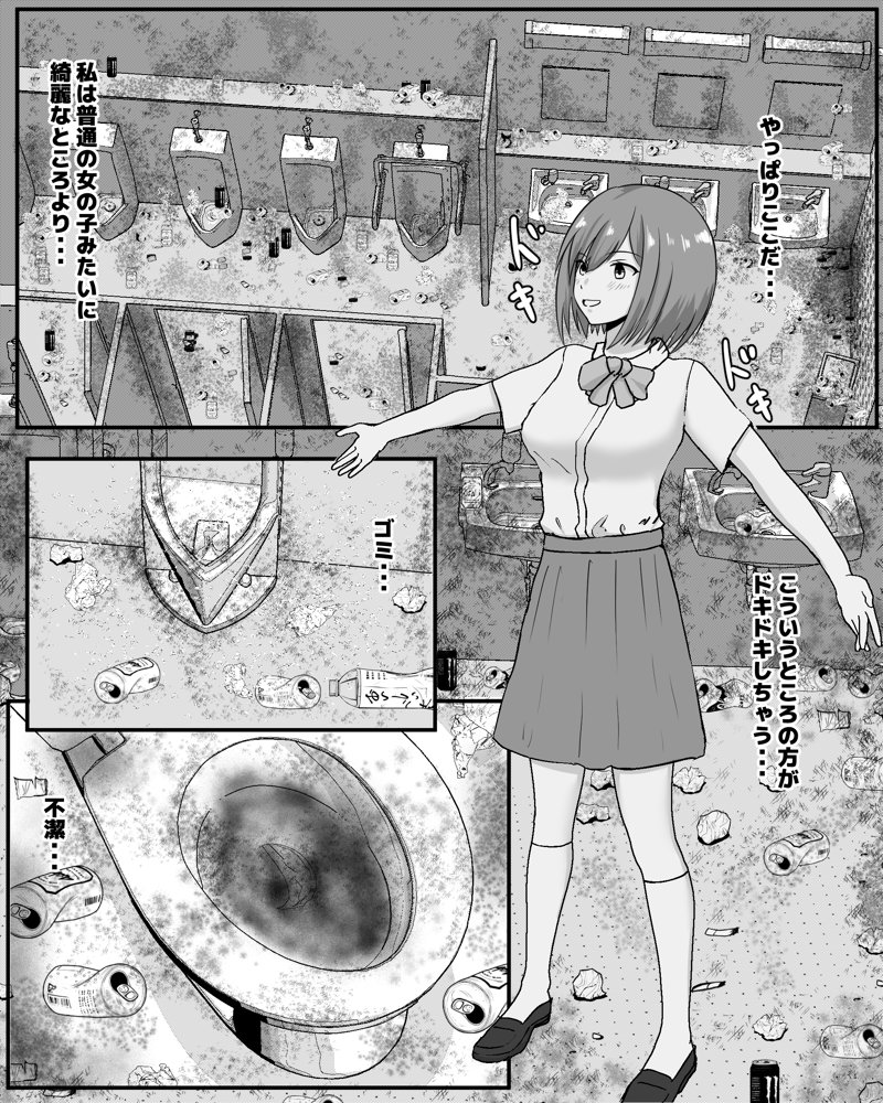 はじめての公衆便所オナニー【ピノチカ】 無料エロ漫画（同人誌）サンプル画像002