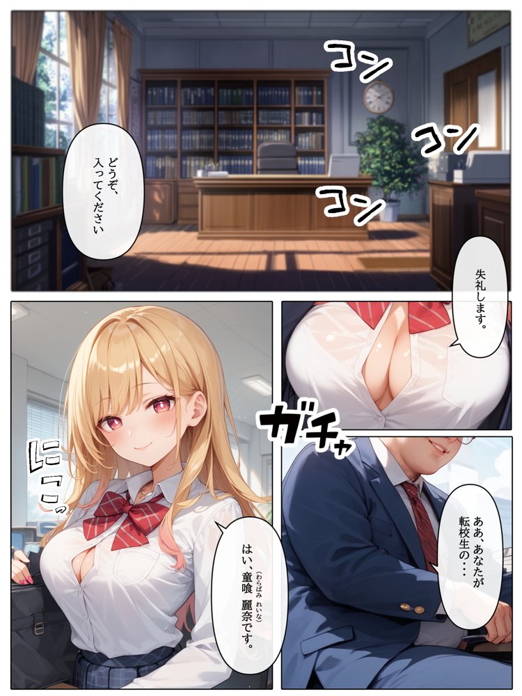 【コミック版】性処理学園〜ギャル転校生編〜【AOI】 無料エロ漫画（同人誌）サンプル画像001