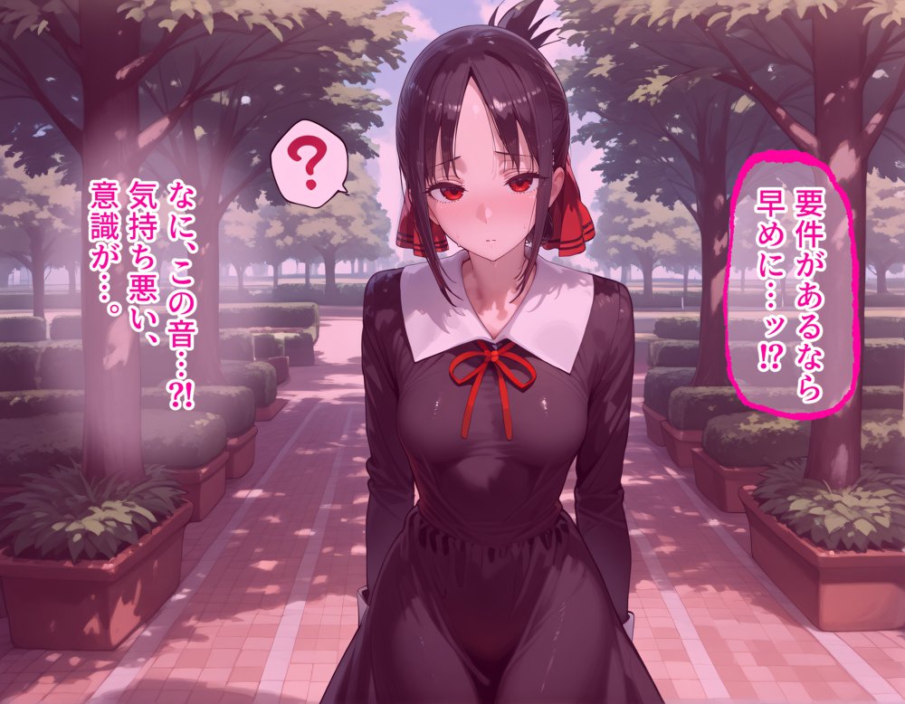 四宮かぐやと早坂愛を着せ替え縛って無責任膣内出しする話【まいすたーK】 無料エロ漫画（同人誌）サンプル画像024