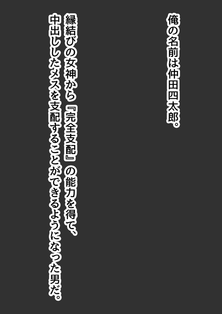 俺がメスに中出しして完全支配するまでの全記録【ピンクゲート（旧シコり亭快楽）】 無料エロ漫画（同人誌）サンプル画像001