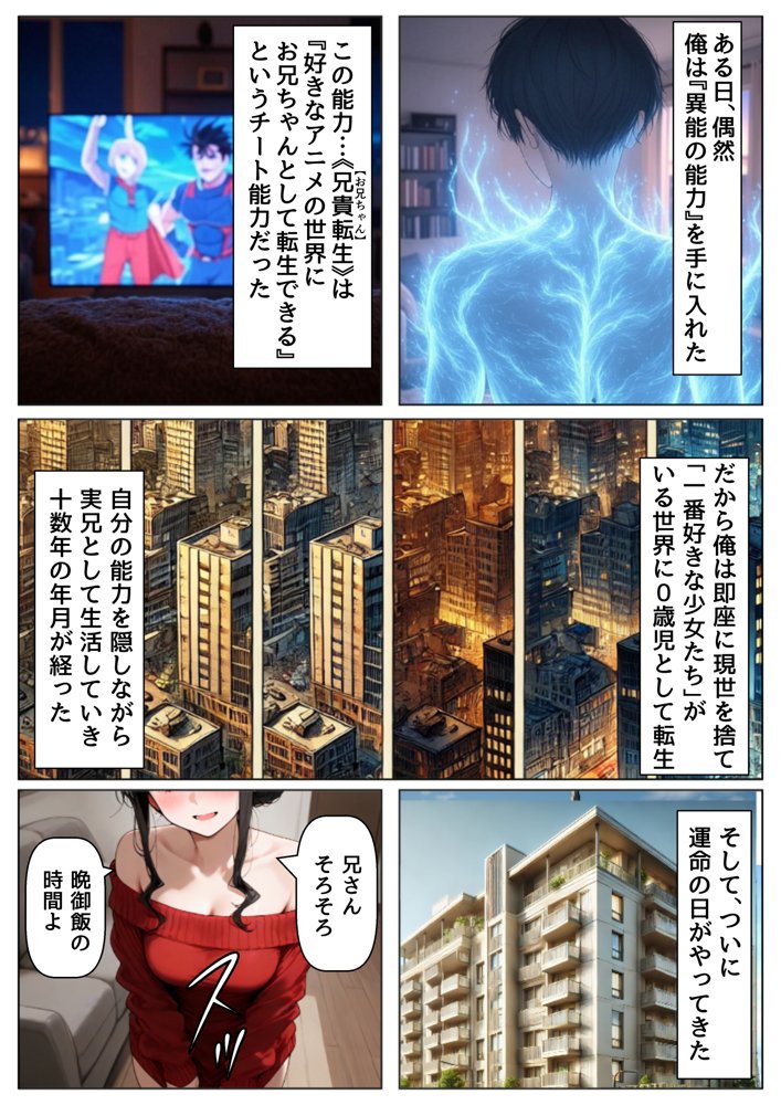 俺は大好きなヨルのお兄ちゃんになる《セリフ有りCG版》〜《馬並み巨根お兄ちゃんに転生》〜【『妹＆幼馴染』大好き商店（byハマダ殿下）】 hitomi無料エロ漫画（同人誌）サンプル画像001