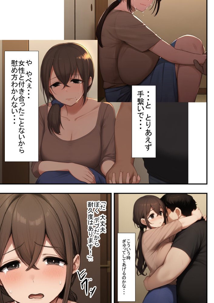DVで逃げてきた人妻（32）をキモデブ（38）が寝取るそうです。【えびくらげ】 hitomi無料エロ漫画（同人誌）サンプル画像010