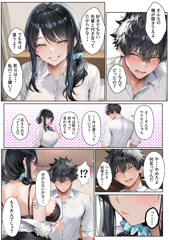 新婚の叔母さんは旦那とケンカして家出し実家に入り浸り〜ある日二人きりになった俺は初恋の劣情をその子宮に叩きつけイチャラブ托卵セックスしまくる〜【柑橘堂】 エロ同人誌画像 002