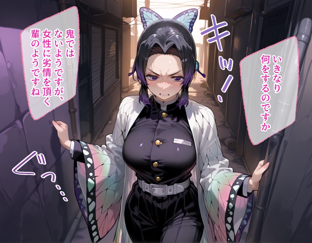タバコを注意しただけなのに 鬼滅の刃  胡蝶しのぶ編【きぷろす】 無料エロ漫画（同人誌）サンプル画像002