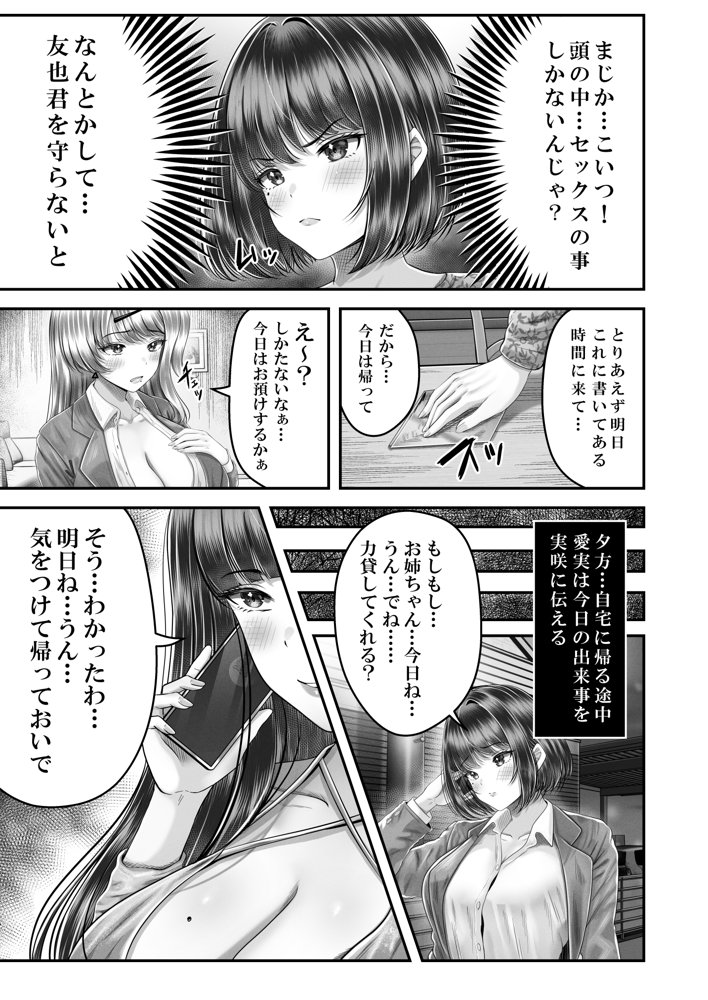 その年の離れた黒髪姉妹とお〇こする話3〜姉妹の危機編〜【＆norino】 無料エロ漫画（同人誌）サンプル画像002