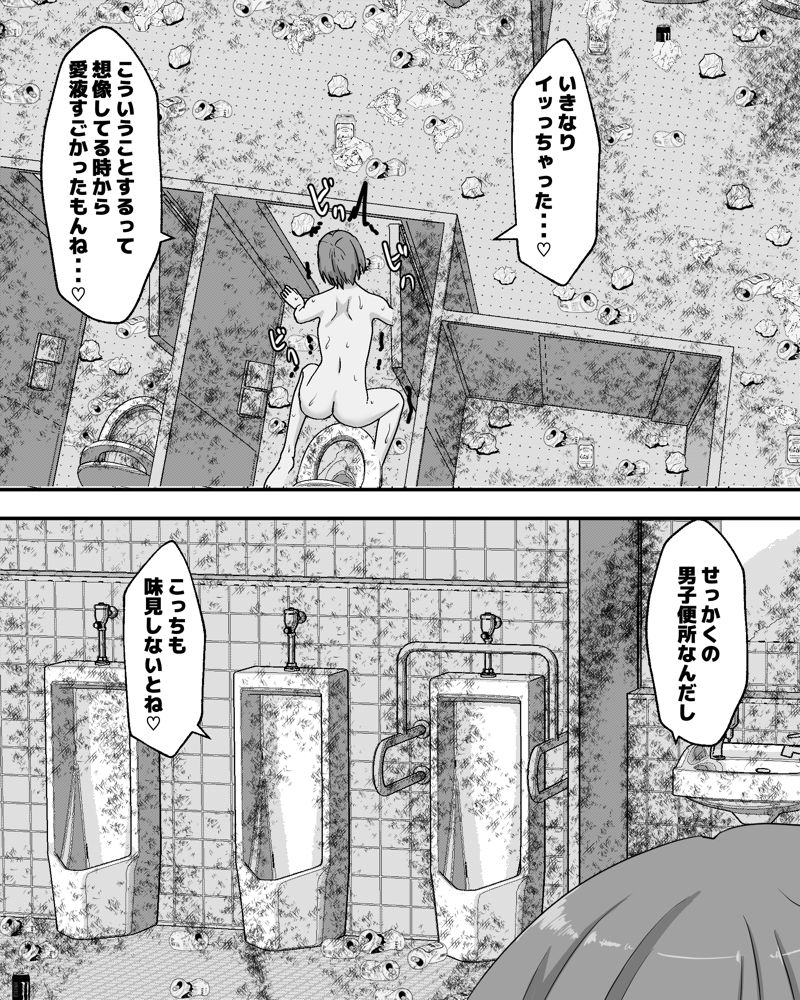 はじめての公衆便所オナニー【ピノチカ】 無料エロ漫画（同人誌）サンプル画像003