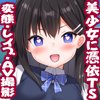 美少女委員長に憑依TSしてレ●プ撮影し快楽堕ちさせました【女騎士の城】 hitomi無料エロ漫画（同人誌）サンプル画像011