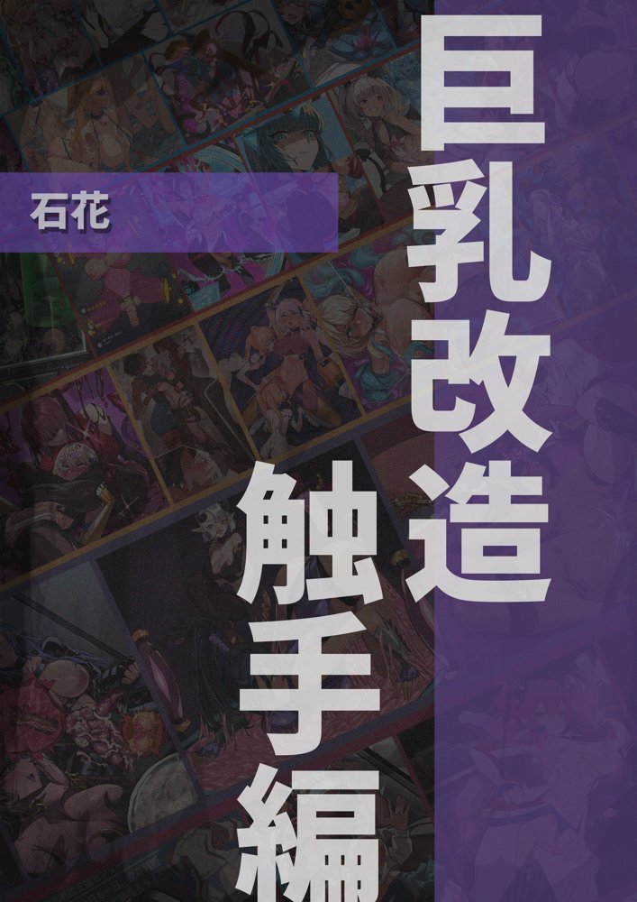 【基本CG100＋】変身戦姫・バッドステータスの侵食【風の奴●】 エロ同人誌画像 015