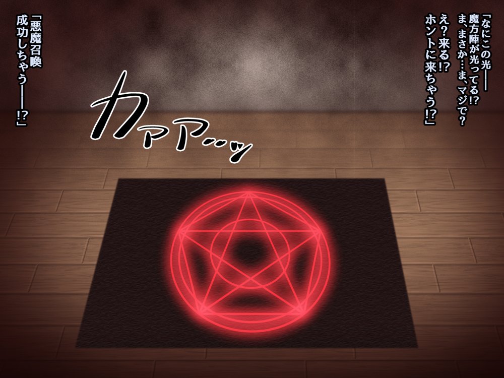 アクマちゃんパワーでヤリ放題！前編 〜悪魔から催●パワーを授かったおじさんが近所の女のコたちを寝取りまくるお話。【530】 無料エロ漫画（同人誌）サンプル画像008