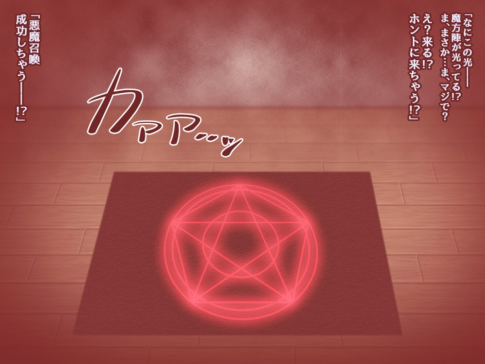 アクマちゃんパワーでヤリ放題！前編 〜悪魔から催●パワーを授かったおじさんが近所の女のコたちを寝取りまくるお話。【530】 無料エロ漫画（同人誌）サンプル画像009