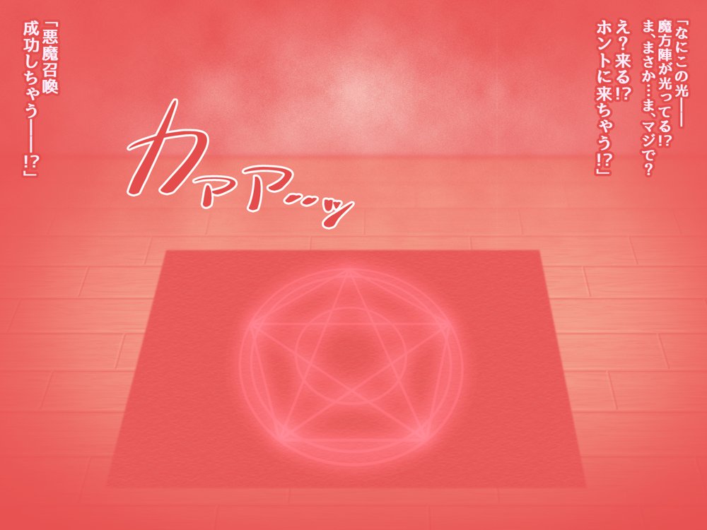 アクマちゃんパワーでヤリ放題！前編 〜悪魔から催●パワーを授かったおじさんが近所の女のコたちを寝取りまくるお話。【530】 無料エロ漫画（同人誌）サンプル画像010