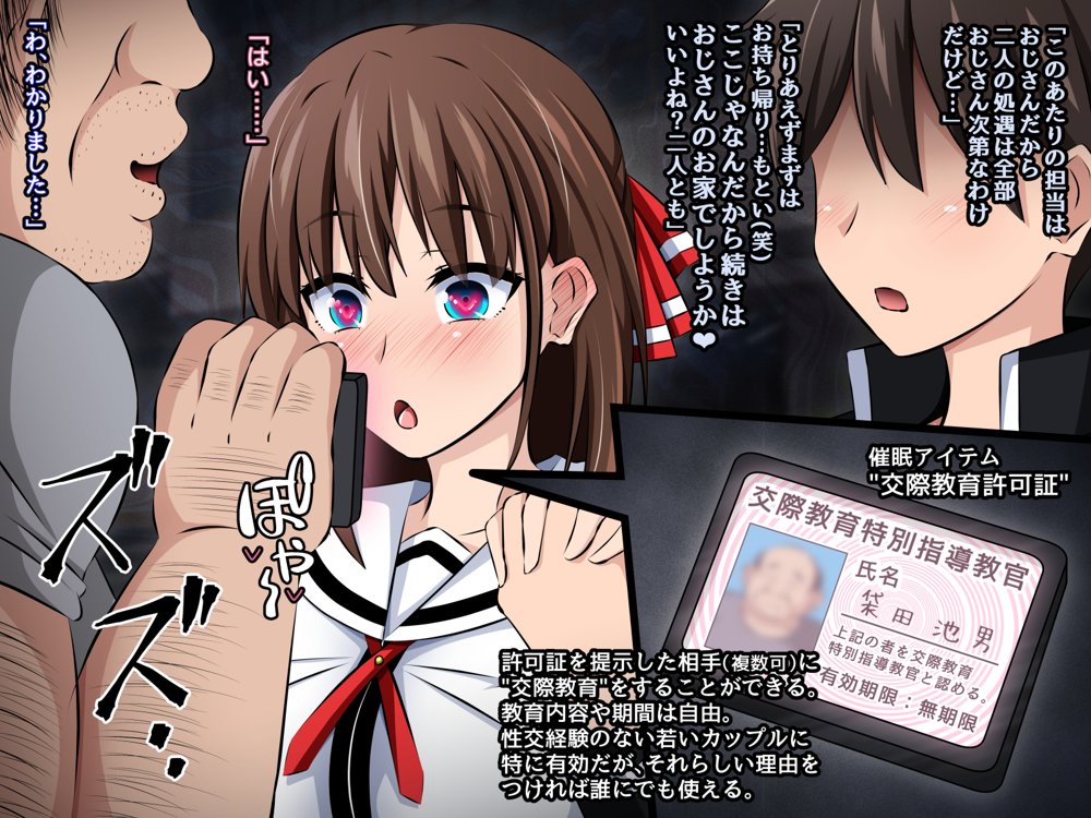 僕と彼女の寝取られ交際教育 前編〜大切な彼女が催●おじさんに奪われる〜【530】 エロ同人誌画像 009