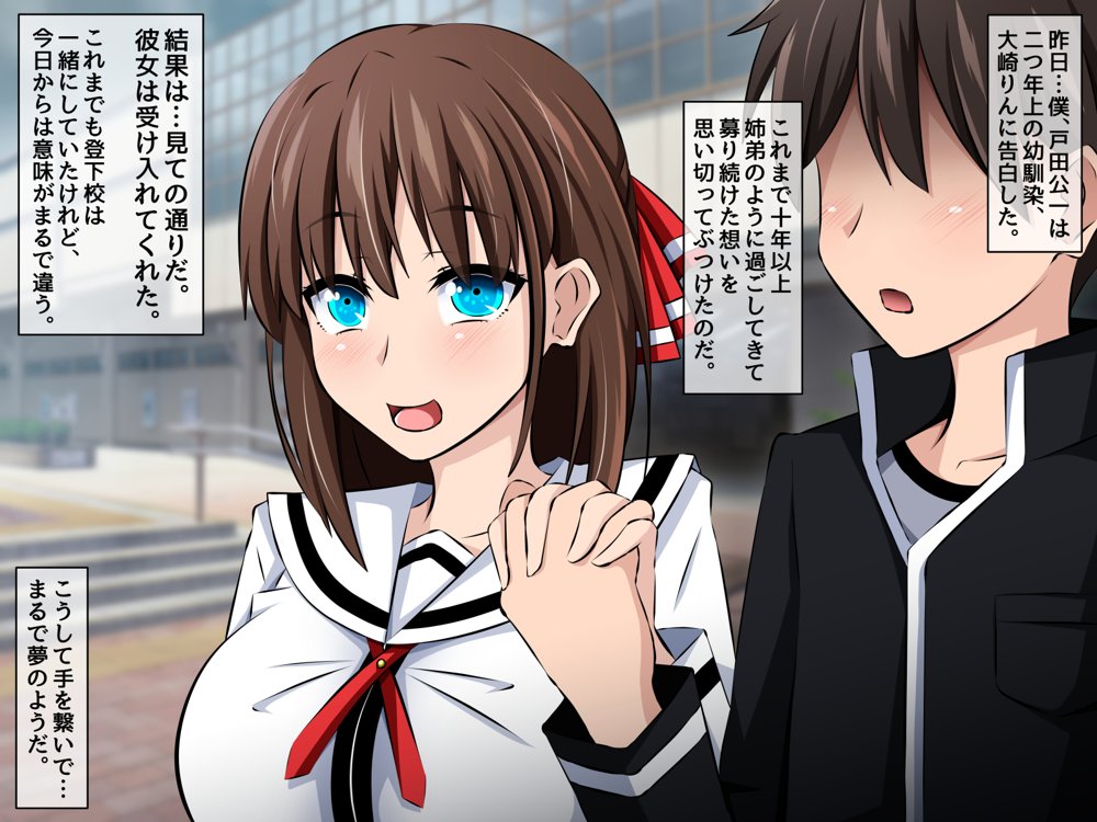 僕と彼女の寝取られ交際教育 前編〜大切な彼女が催●おじさんに奪われる〜【530】 エロ同人誌画像 016