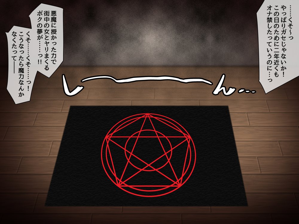 アクマちゃんパワーでヤリ放題！前編 〜悪魔から催●パワーを授かったおじさんが近所の女のコたちを寝取りまくるお話。【530】 無料エロ漫画（同人誌）サンプル画像039