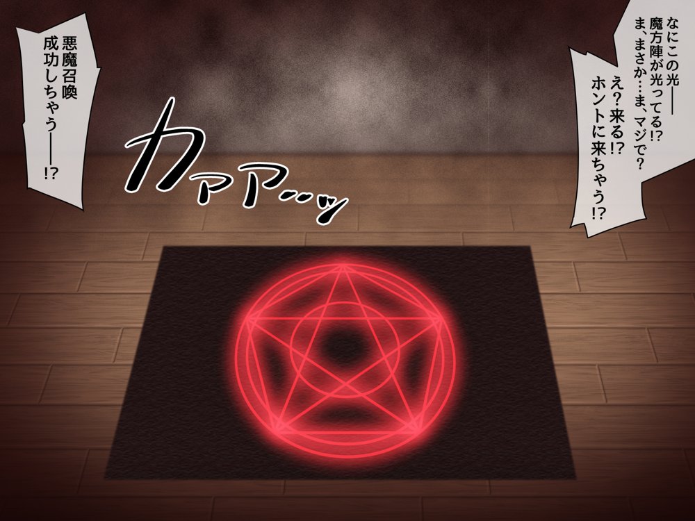アクマちゃんパワーでヤリ放題！前編 〜悪魔から催●パワーを授かったおじさんが近所の女のコたちを寝取りまくるお話。【530】 無料エロ漫画（同人誌）サンプル画像044