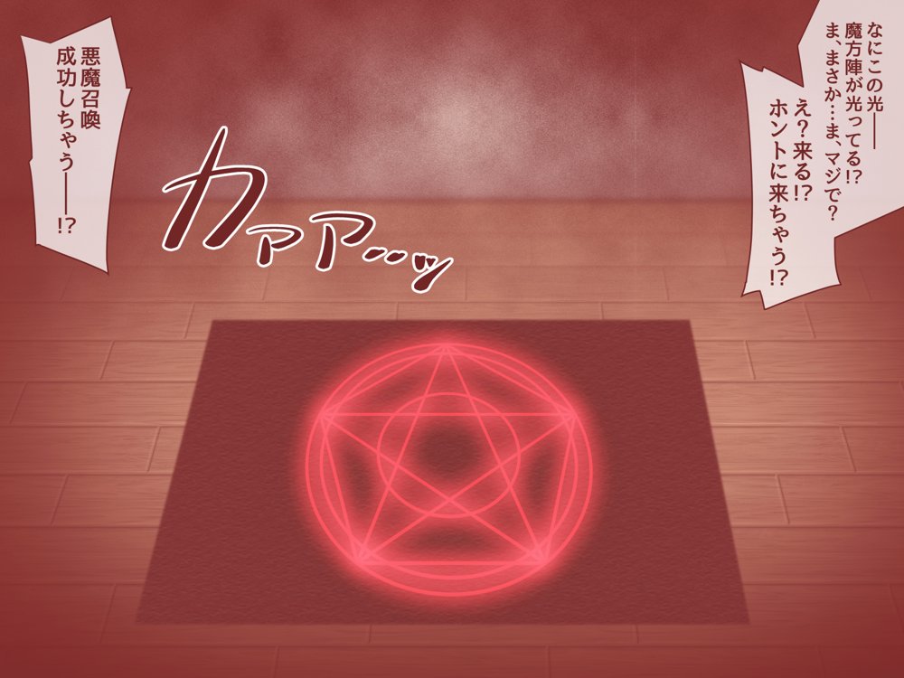 アクマちゃんパワーでヤリ放題！前編 〜悪魔から催●パワーを授かったおじさんが近所の女のコたちを寝取りまくるお話。【530】 無料エロ漫画（同人誌）サンプル画像046