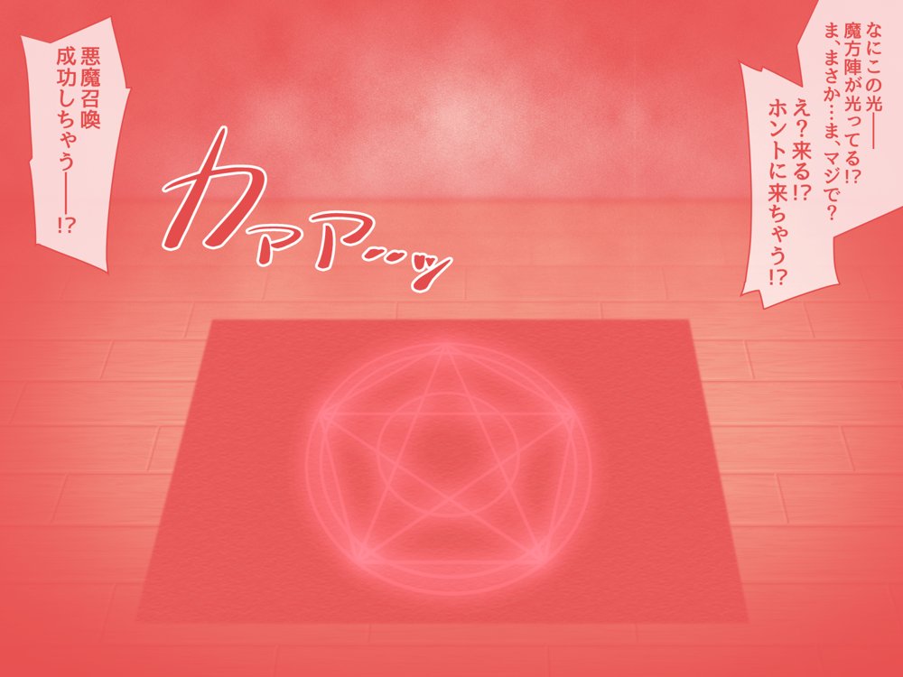 アクマちゃんパワーでヤリ放題！前編 〜悪魔から催●パワーを授かったおじさんが近所の女のコたちを寝取りまくるお話。【530】 無料エロ漫画（同人誌）サンプル画像047