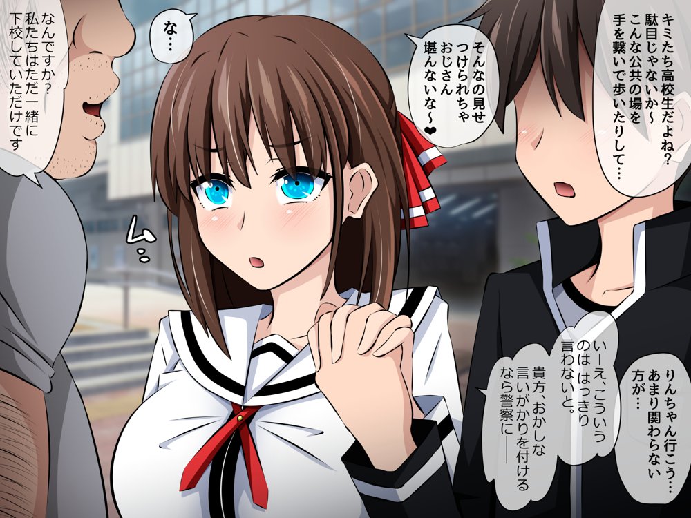 僕と彼女の寝取られ交際教育 前編〜大切な彼女が催●おじさんに奪われる〜【530】 エロ同人誌画像 026