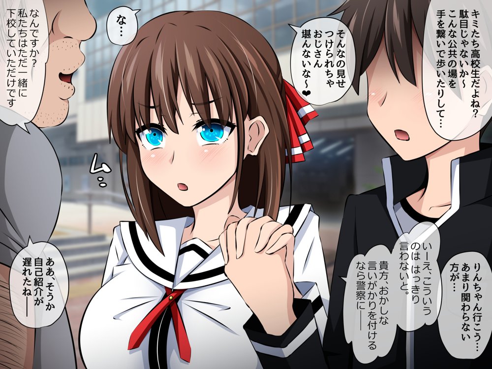 僕と彼女の寝取られ交際教育 前編〜大切な彼女が催●おじさんに奪われる〜【530】 エロ同人誌画像 028
