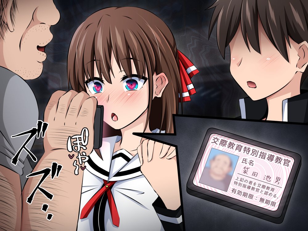 僕と彼女の寝取られ交際教育 前編〜大切な彼女が催●おじさんに奪われる〜【530】 エロ同人誌画像 050