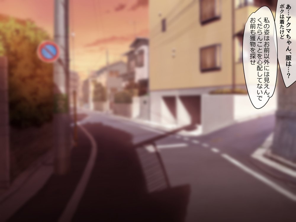 アクマちゃんパワーでヤリ放題！前編 〜悪魔から催●パワーを授かったおじさんが近所の女のコたちを寝取りまくるお話。【530】 無料エロ漫画（同人誌）サンプル画像161