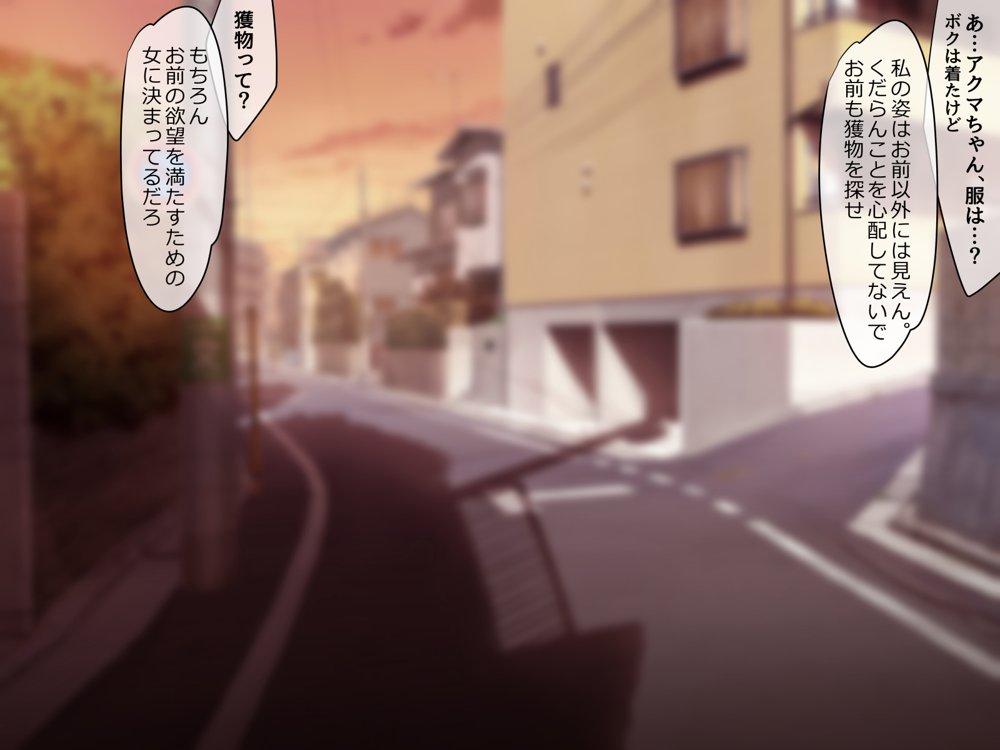 アクマちゃんパワーでヤリ放題！前編 〜悪魔から催●パワーを授かったおじさんが近所の女のコたちを寝取りまくるお話。【530】 無料エロ漫画（同人誌）サンプル画像162