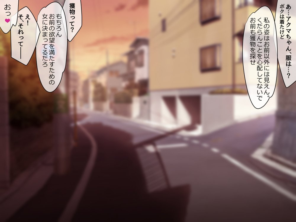 アクマちゃんパワーでヤリ放題！前編 〜悪魔から催●パワーを授かったおじさんが近所の女のコたちを寝取りまくるお話。【530】 無料エロ漫画（同人誌）サンプル画像164