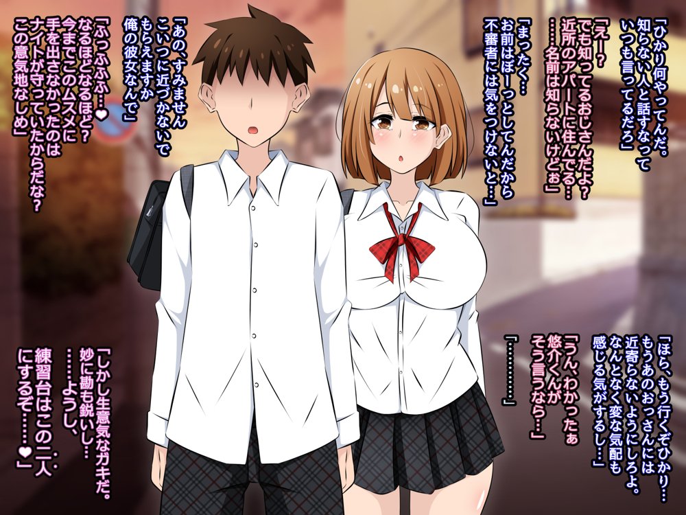 アクマちゃんパワーでヤリ放題！前編 〜悪魔から催●パワーを授かったおじさんが近所の女のコたちを寝取りまくるお話。【530】 無料エロ漫画（同人誌）サンプル画像180