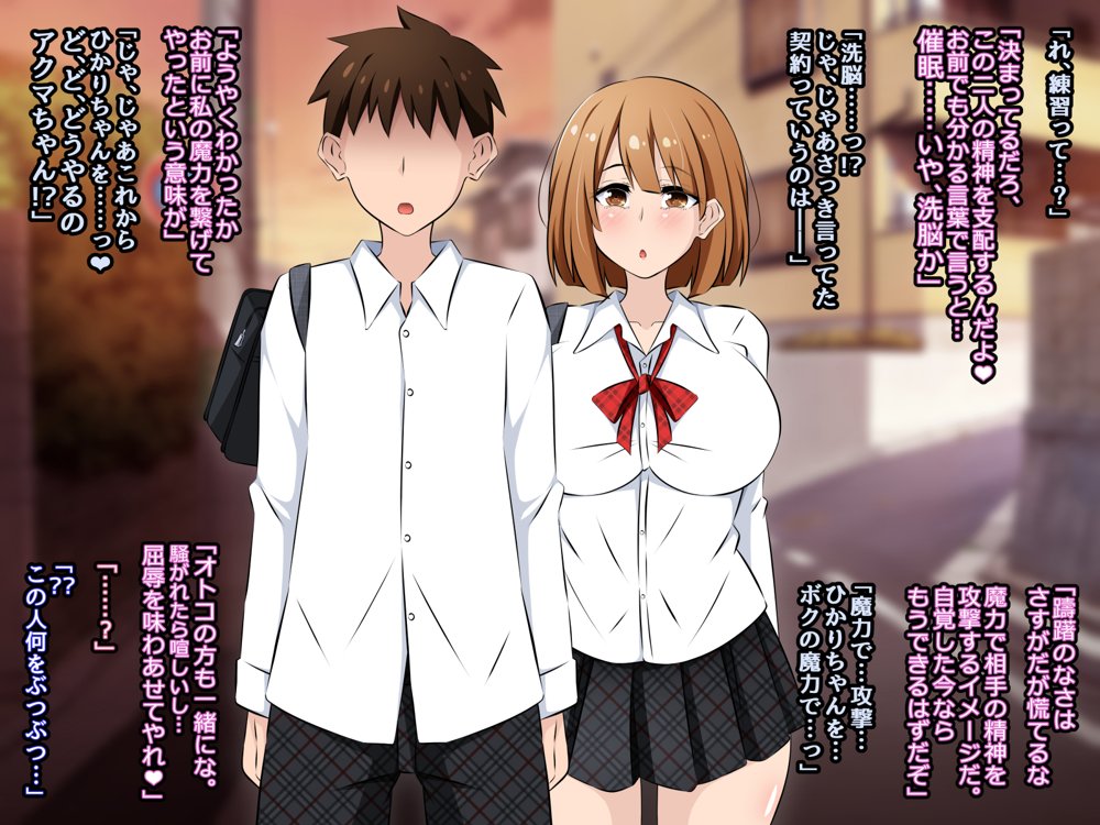 アクマちゃんパワーでヤリ放題！前編 〜悪魔から催●パワーを授かったおじさんが近所の女のコたちを寝取りまくるお話。【530】 無料エロ漫画（同人誌）サンプル画像181