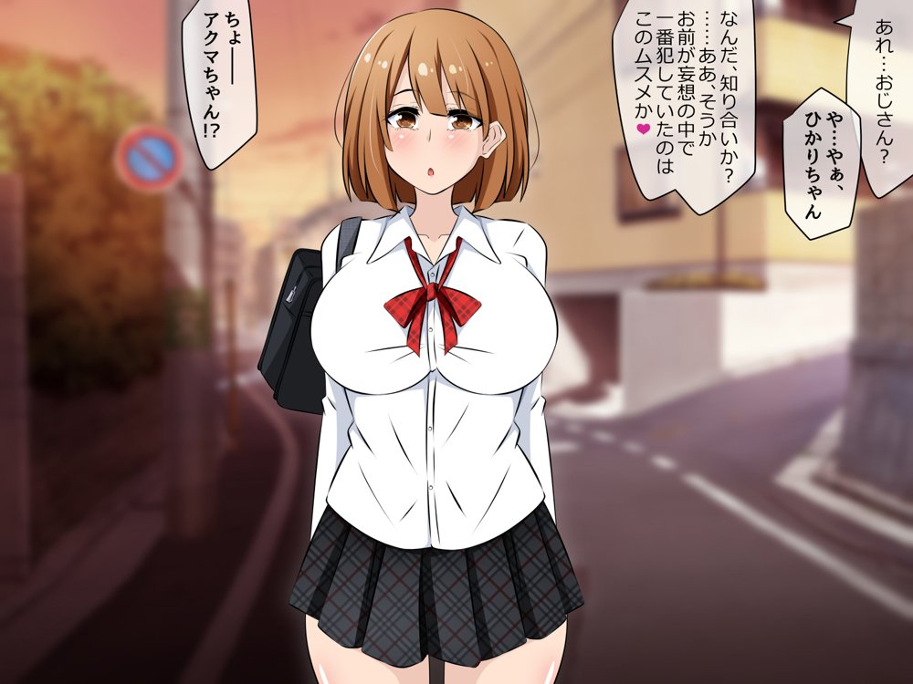 アクマちゃんパワーでヤリ放題！前編 〜悪魔から催●パワーを授かったおじさんが近所の女のコたちを寝取りまくるお話。【530】 無料エロ漫画（同人誌）サンプル画像192