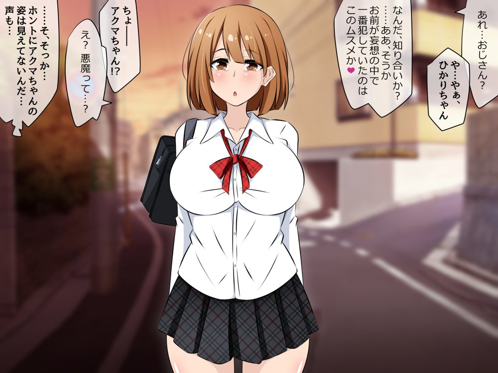 アクマちゃんパワーでヤリ放題！前編 〜悪魔から催●パワーを授かったおじさんが近所の女のコたちを寝取りまくるお話。【530】 無料エロ漫画（同人誌）サンプル画像194
