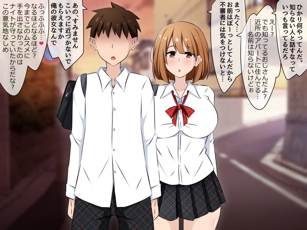 アクマちゃんパワーでヤリ放題！前編 〜悪魔から催●パワーを授かったおじさんが近所の女のコたちを寝取りまくるお話。【530】 無料エロ漫画（同人誌）サンプル画像196