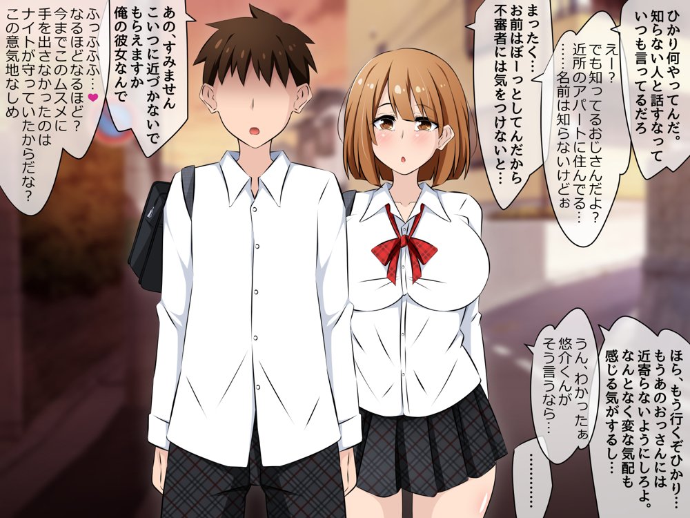 アクマちゃんパワーでヤリ放題！前編 〜悪魔から催●パワーを授かったおじさんが近所の女のコたちを寝取りまくるお話。【530】 無料エロ漫画（同人誌）サンプル画像197