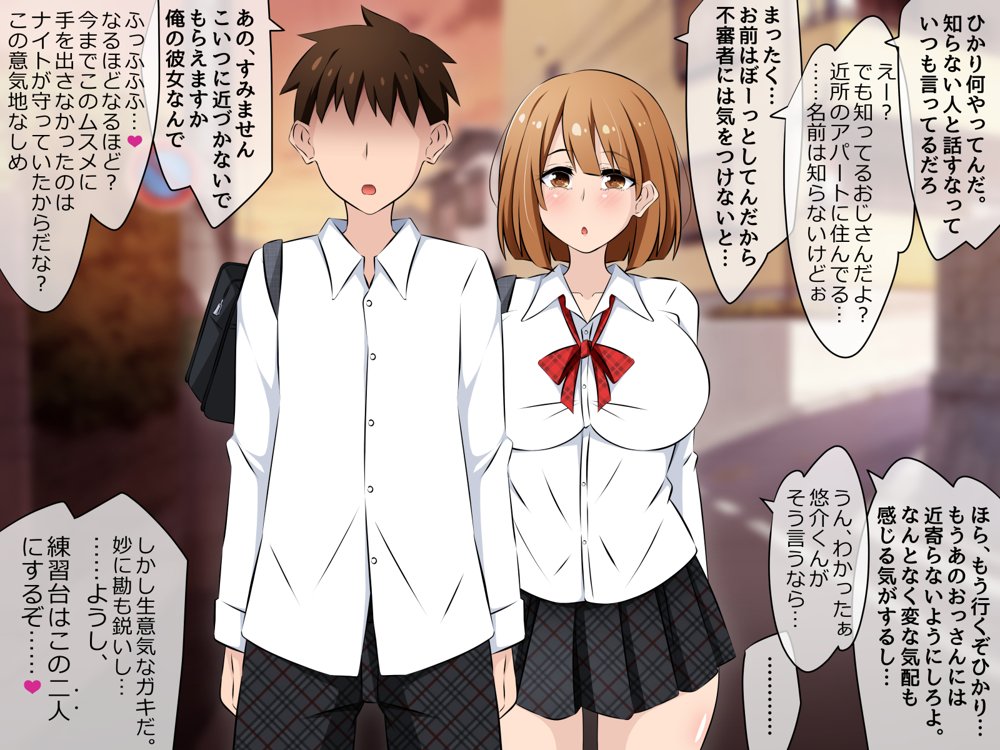 アクマちゃんパワーでヤリ放題！前編 〜悪魔から催●パワーを授かったおじさんが近所の女のコたちを寝取りまくるお話。【530】 無料エロ漫画（同人誌）サンプル画像198