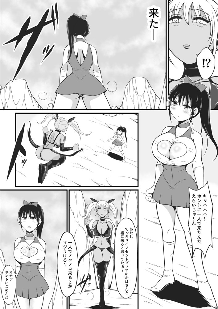 純愛戦姫ラブリーピュア2〜漆黒に染まる真紅〜【イケね娘食堂】 エロ同人誌画像 003