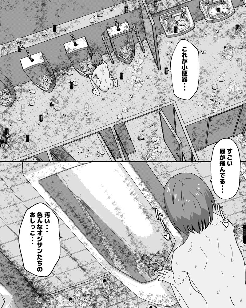 はじめての公衆便所オナニー【ピノチカ】 無料エロ漫画（同人誌）サンプル画像004
